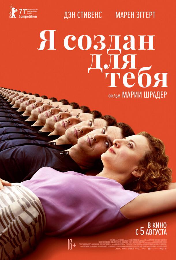 Фильм Я создан для тебя (2021) смотреть онлайн в HD качестве